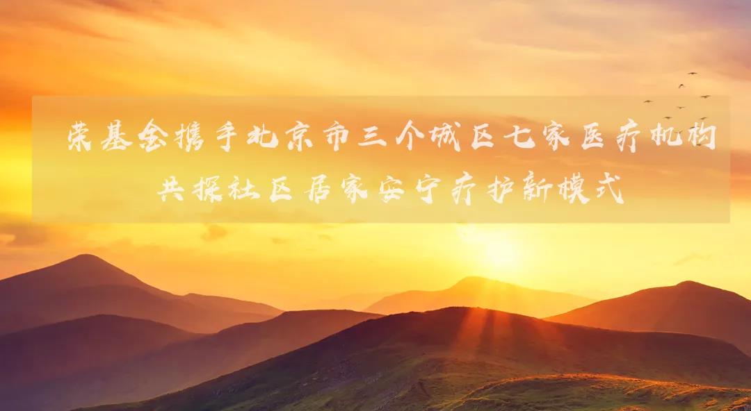 安宁医疗